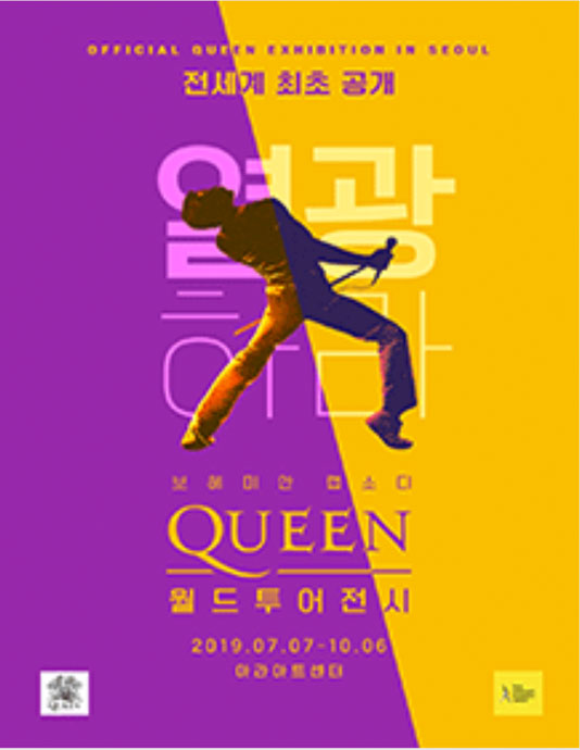 Korea exhibition poster