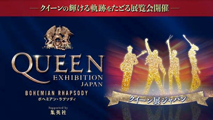 Queen Exhibition Japan 2020